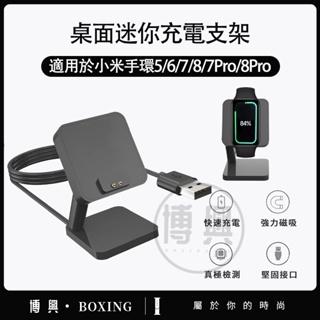 適用小米手環8Pro 迷你座充 小米8pro充電器 小米手環8 支架 Mi Band 8Pro 充電底座 小米8