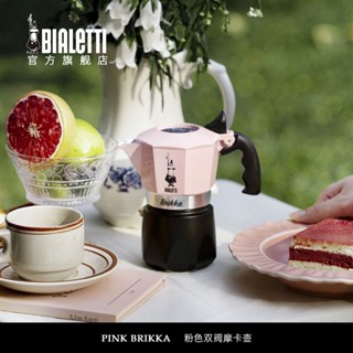 低價熱賣 比樂蒂粉色雙閥摩卡壺意式咖啡壺煮家用手沖咖啡器具