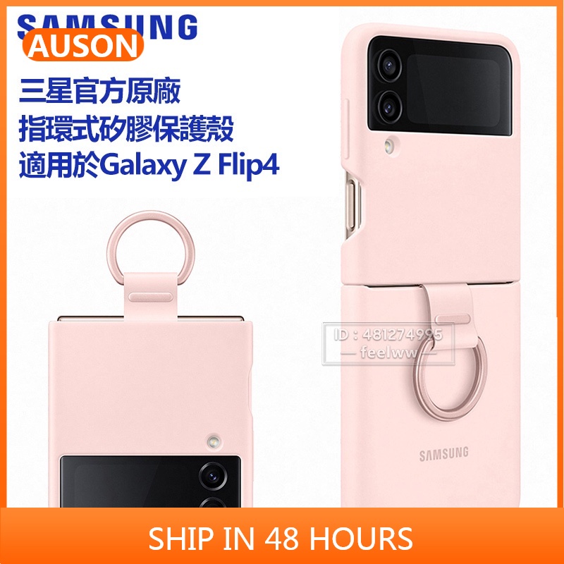 三星 官方原廠 Galaxy Z Flip 4 Flip4 矽膠薄型背蓋 附指環扣 硅膠殼 時尚手機殼 柔軟 安全