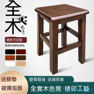 附發票~ 實木椅凳 實木方凳家用 木板凳 客廳餐桌凳 中式復古商用方凳子 椅子 四方木凳子