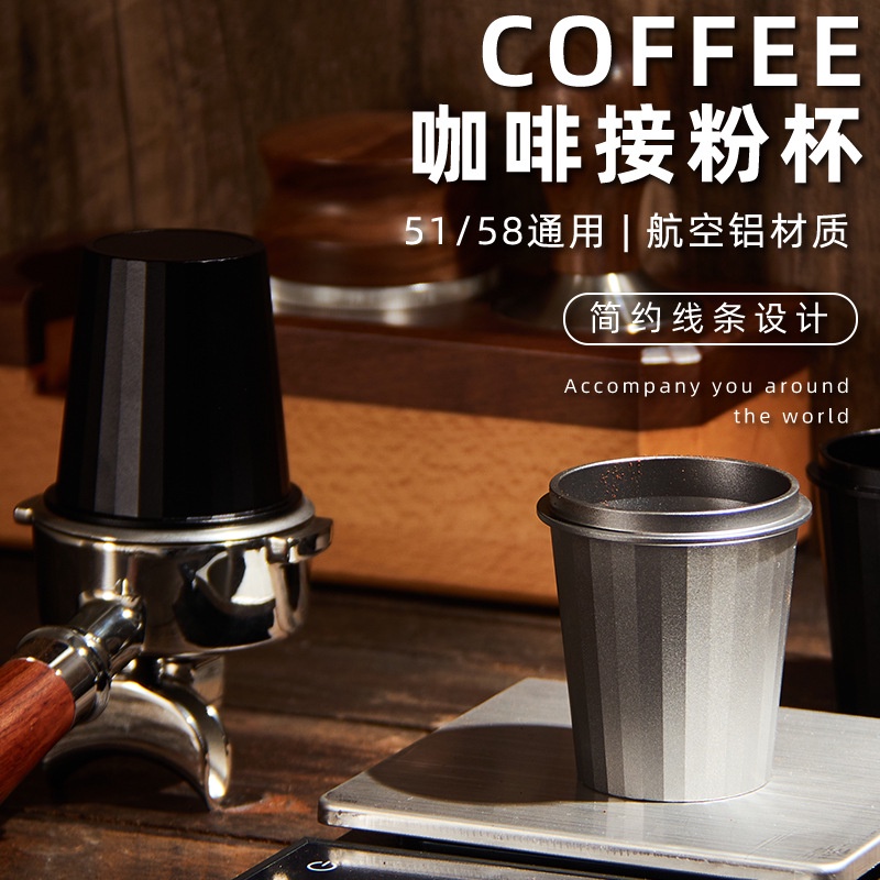 咖啡接粉杯58mm落粉器咖啡接粉器手柄51mm落粉杯咖啡聞香杯鋁合金