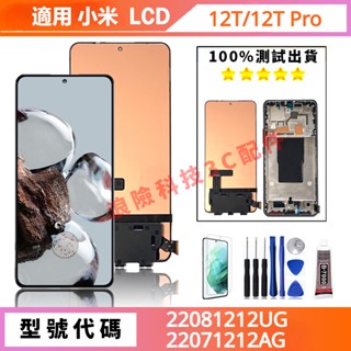 熱賣適用小米12T/12T Pro 螢幕總成 22081212UG 22071212AG OLED手機螢幕 螢幕 LCD