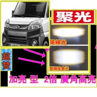 中華菱利A190大燈H7魚眼LED燈炮 中華菱利A210聚光版H7燈 小貨車H7切線魚眼LED中華得利卡 大燈魚眼LED