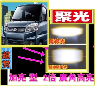 臺灣現貨A190大燈H7魚眼LED燈炮 中華菱利A210聚光版H7燈 小貨車H7切線魚眼LED中華得利卡 大燈魚眼LED