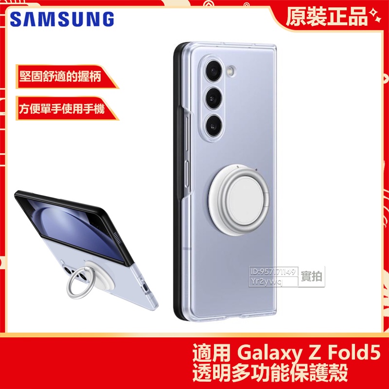 Samsung 三星 Galaxy Z Fold5 透明多功能保護殼 附蓋和握把可調支架 原廠 Fold 5 折疊手機殼