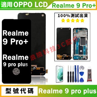 熱賣適用OPPO Realme 9 Pro+ RMX3392, RMX3393 LCD 螢幕總成 手機螢幕 螢幕 LCD