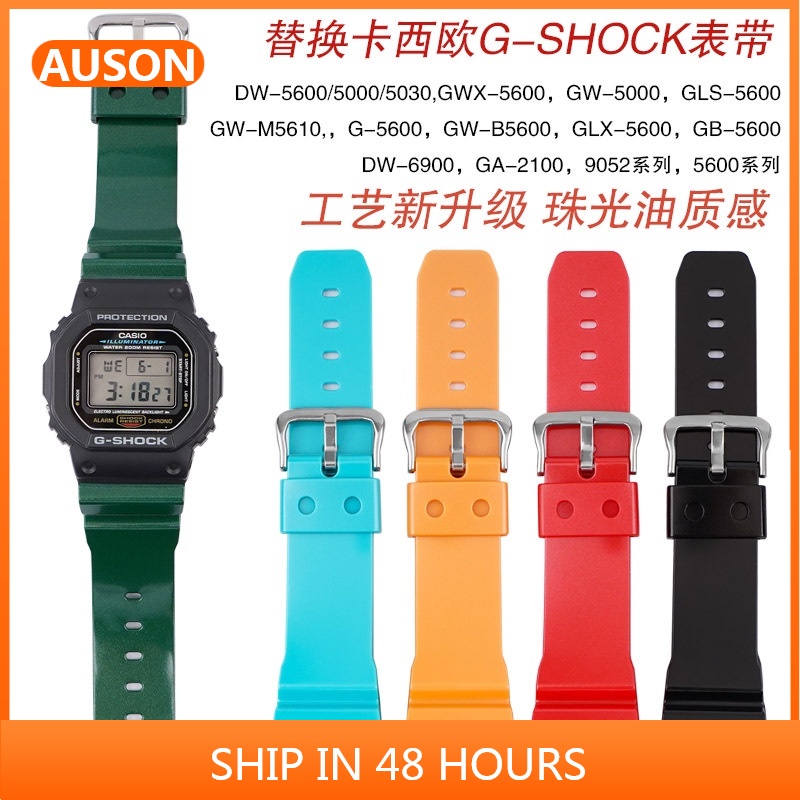 替換卡西毆樹脂矽膠錶帶 適用於GA2100 DW5600珠光油彩色錶帶 DW6900手錶錶帶 手錶配件