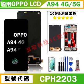 熱賣適用Oppo A94 4G CPH2203 Lcd 螢幕總成 手機螢幕 螢幕 A94 5G CPH2211 LCD