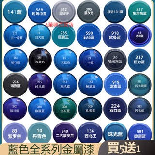 ##臺灣爆款## 藍色自動噴漆福田藍寶石藍深藍天藍修復電動車金屬防銹油漆汽車