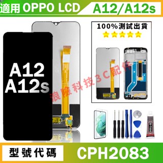 熱賣適用Oppo A12 LCD CPH2083 CPH2077 螢幕總成 手機螢幕 螢幕 Oppo A12s LCD