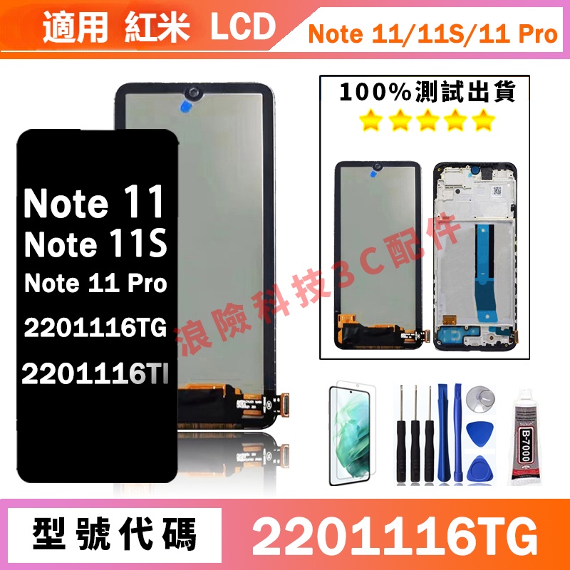 熱賣適用紅米Note 11/11S/11Pro 螢幕總成 2201116TG 2201117TG 手機螢幕 屏幕 LCD