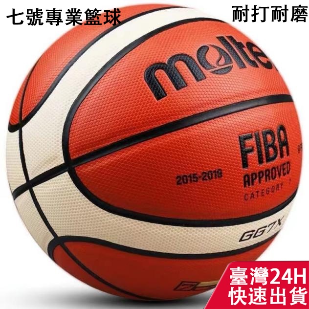 【台灣熱門產品】國際籃聯比賽指定用球  標準七號籃球比賽訓練自用籃球  藍球