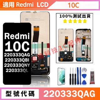 熱賣適用紅米 10C 螢幕總成 220333-QAG/QBI/QNY/QL 手機螢幕 Redmi 螢幕 LCD