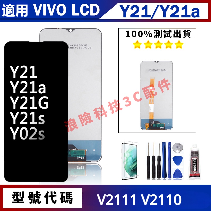 熱賣適用Vivo Y01 Y02s Y21a Y21G Y21 Y21S 螢幕總成 V2111 手機螢幕 屏幕 LCD