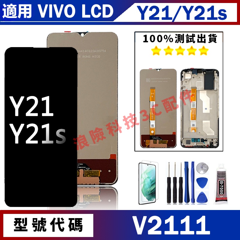 台灣熱賣 適用Vivo Y21S Y21 螢幕總成 V2110 V2111 手機螢幕 屏幕 LCD