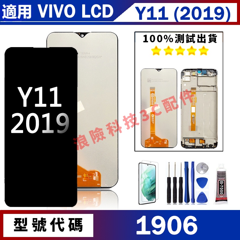 台灣熱賣 適用Vivo Y11(2019) 螢幕總成 1906 手機螢幕 屏幕 LCD