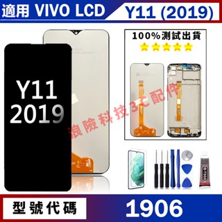 臺灣熱賣 適用Vivo Y11 Y12 Y15 Y17(2019) 螢幕總成 1906 手機螢幕 螢幕 LCD