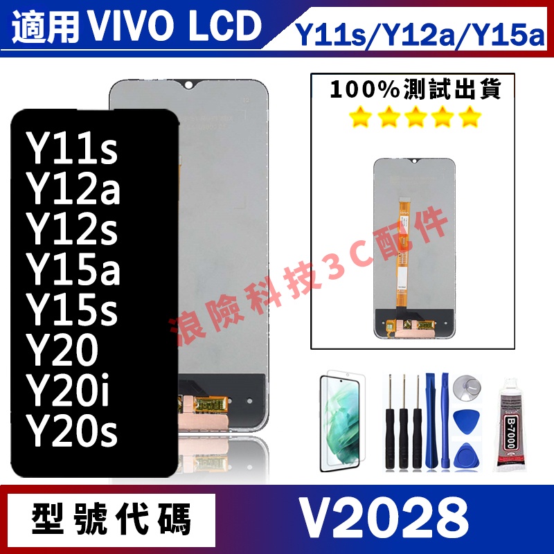 熱賣 適用Vivo 12a Y12s Y15a Y15s Y20 Y11s 螢幕總成 V2028 手機螢幕 屏幕 LCD