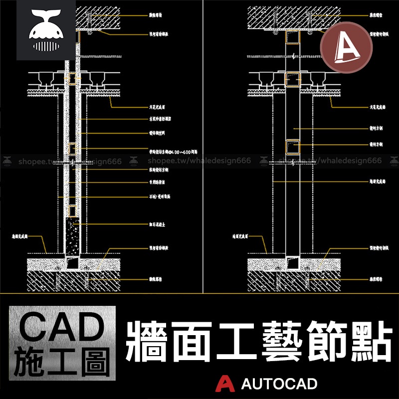「CAD施工圖」 墻面工藝節點CAD圖紙石材包柱幹掛木板質吸音玻璃隔墻輕鋼架龍骨