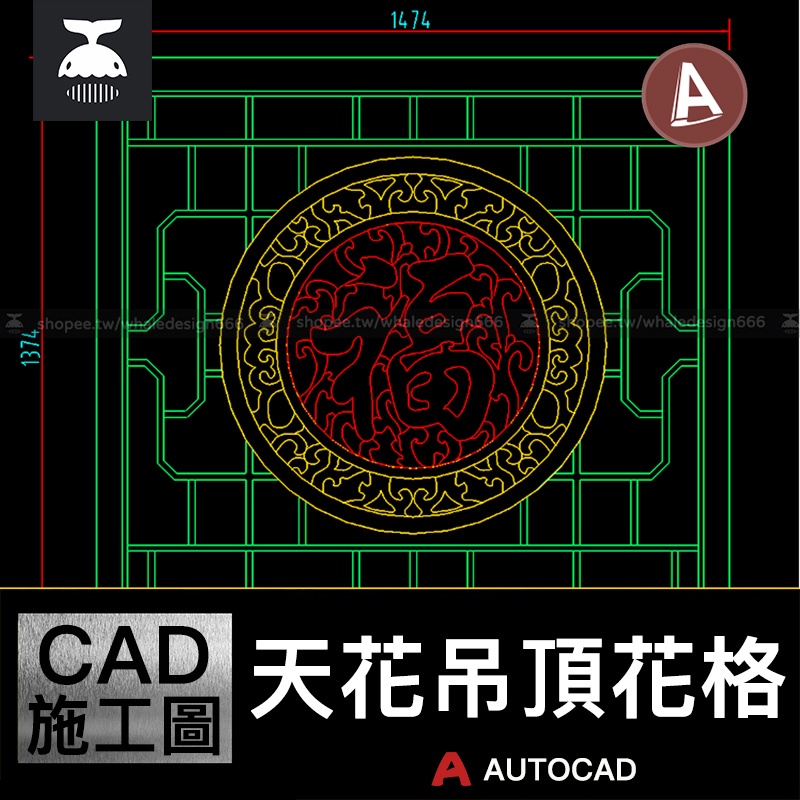 「CAD施工圖」 中式天花吊頂單花格CAD圖庫屏風隔斷古典窗花圖案實木雕花紋素材