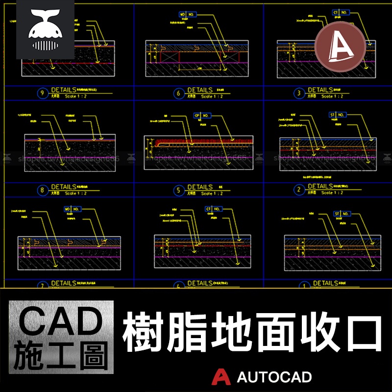 「CAD施工圖」 環氧樹脂地面墻面門檻石處交接石材地毯等收口節點CAD大樣圖庫
