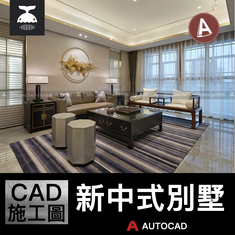 「CAD施工圖」 全套新中式別墅家居具裝修室內設計平面立面CAD施工圖紙帶效果圖
