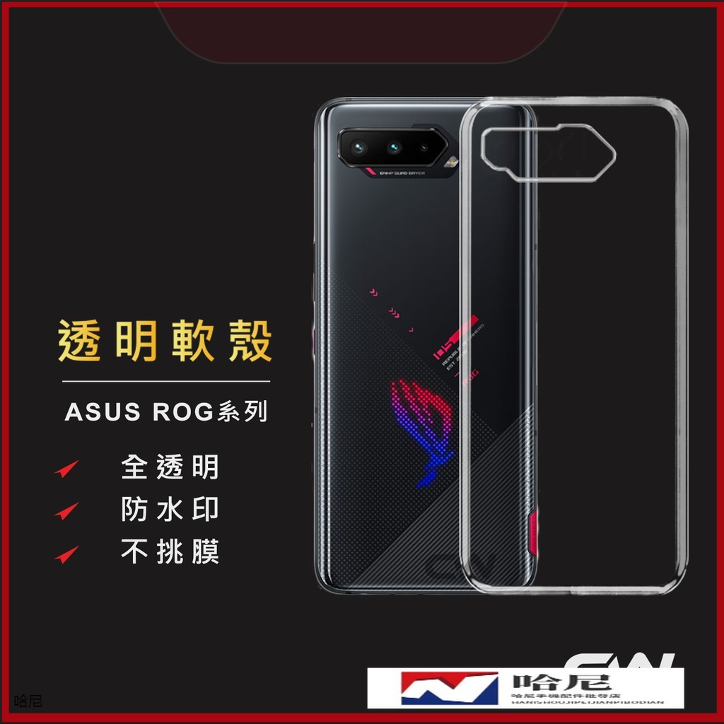 華碩透明殼 透明防摔手機殼適用ROG Phone 7 6d 6 5s 5 ultimate rog7 rog6