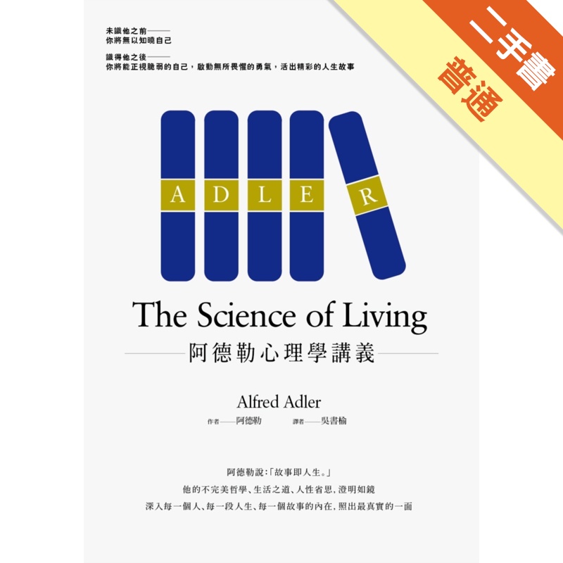 阿德勒心理學講義[二手書_普通]11315231701 TAAZE讀冊生活網路書店