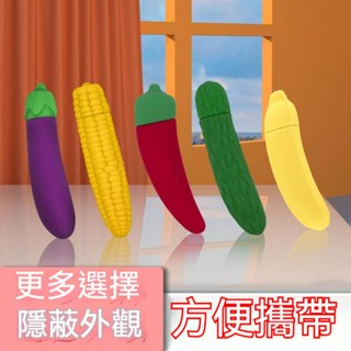 成人用品AV矽膠蔬菜迷你震動棒 女用後庭自慰器 秒潮震動棒 情趣用品 女用自慰器 穴道按摩棒 g點按摩棒 電動成人玩具