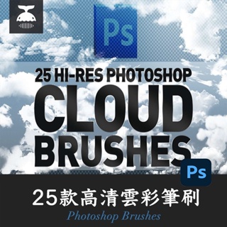 「PS筆刷」25個Photoshop高清雲彩筆刷套裝Photoshop Brushes