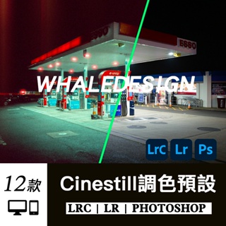 Lr預設Jamie Windsor（Lightroom 預設 4）Cinestill 電影預設