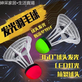 【紳採家居】夜光發亮防風抗風羽毛球鵝毛耐打尼龍球塑膠帶燈LED夜間發光球
