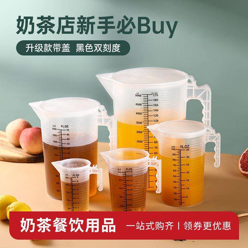 塑膠量杯  帶刻度  耐高溫量筒   奶茶店專用工具   計量杯   家用   大容量  5000ml