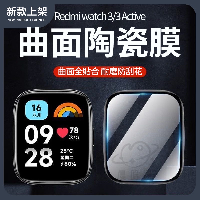 Redmi Watch 3 /3 Active 保護膜 紅米手表3 全屏保護貼 Redmi 手錶 2 Lite 鋼化膜