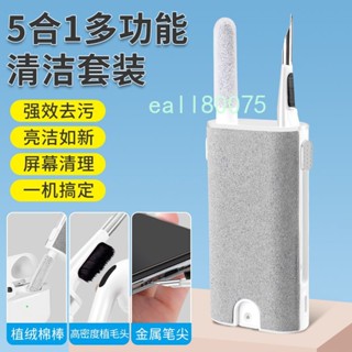 熱銷中 耳機清潔筆 多功能清潔套裝工具 手機平板電腦螢幕清洗劑 清潔液噴霧