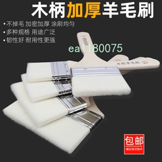 滿199出貨 熱銷中 食品級羊毛刷 軟毛油漆乳膠漆塗料刷子 不掉毛 無痕繪畫