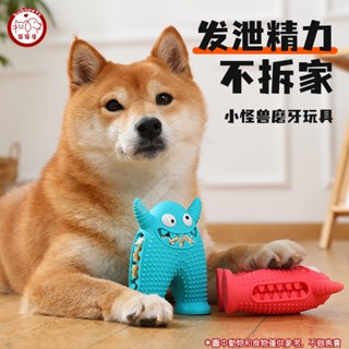 現貨 寵物狗狗磨牙器小怪獸發聲玩具狗牙刷狗狗玩具耐咬易清洗 寵物用品 寵寵屋BOBOPETS