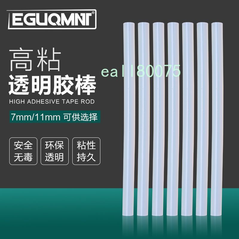 滿199出貨 熱銷中 美耐特粘稠熱熔膠棒 高粘強力塑料棒 棒膠家用透明膠條 7-11mm可選