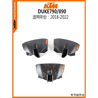 KTM 890配件KTM 790 890 DUKE碳纖維幹碳鍛造改裝配件小風擋儀錶蓋外殼