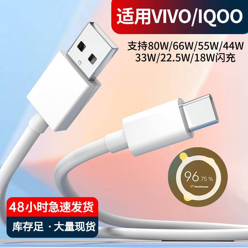 適用vivo 120W充電線 iqoo手機數據線 vivo 200W TypeC快充電纜 兼容80W/66W/55W/4