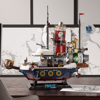 拼奇大力水手積木玩具 蒸汽尋寶船模型大型送禮擺件生日禮物86402