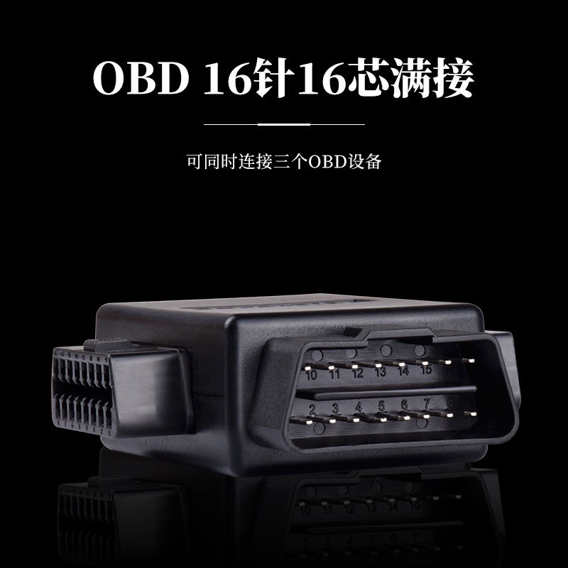 【精選優品】OBD2 一分二延長線 汽車OBD擴展線 16針16芯分線器  一分三插頭連接器