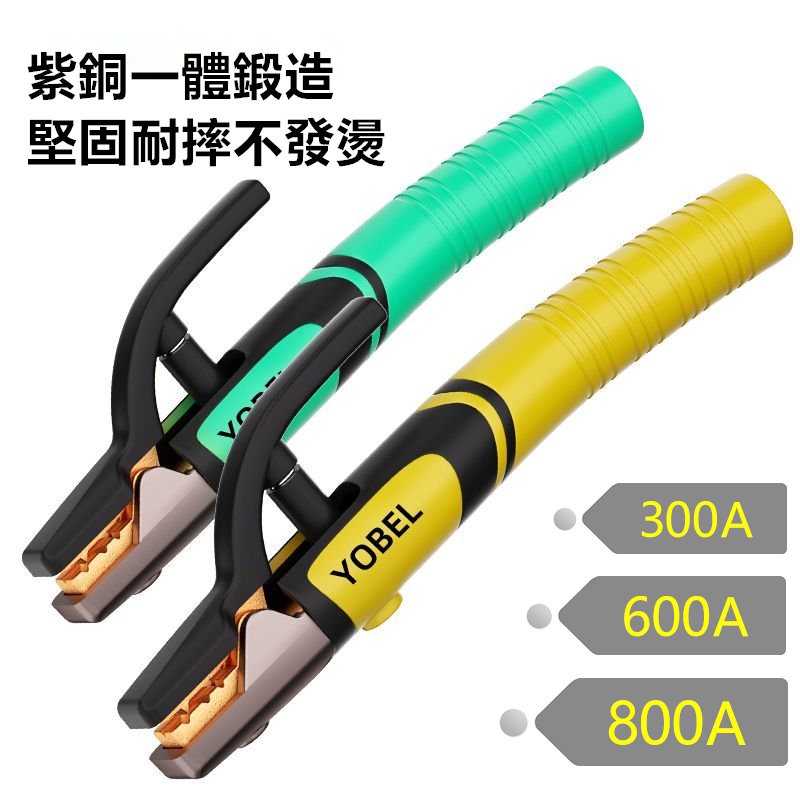 銲把鉗 電焊鉗 電焊機配件 300A/600A/800A 純銅電焊鉗 小型防燙電銲槍 工業級紫銅夾