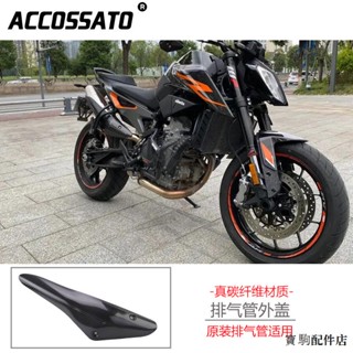 KTM 890保杆適用KTM DUKE790 890/R改裝排氣管L隔熱蓋碳纖維防燙蓋保護罩護