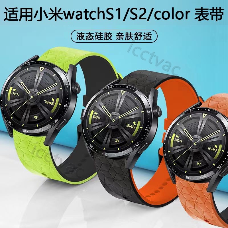 適用小米手錶S2足球紋雙色錶帶小米S1/S1pro/color男女矽膠錶鏈22
