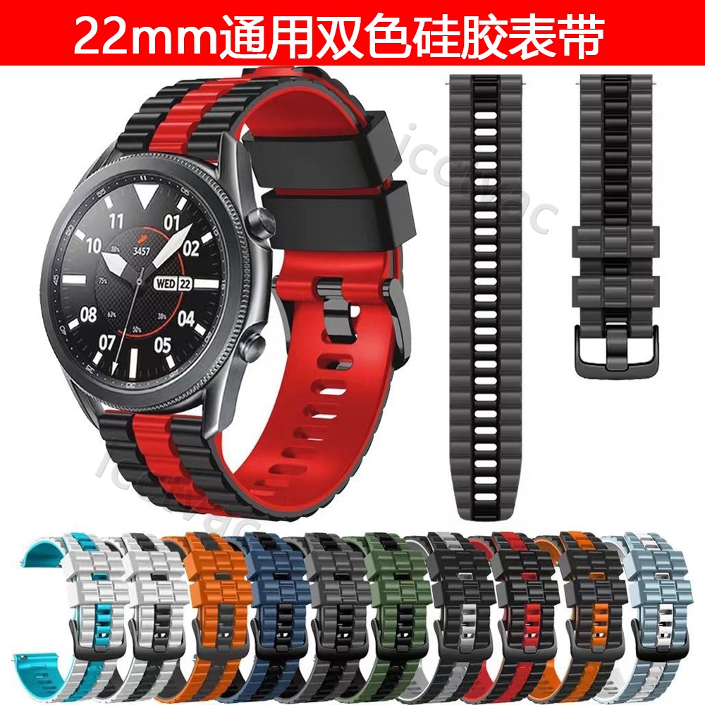 22mm 錶帶 galaxy watch 3 矽膠錶帶 華為GT2 GT3 pro 雙色替換腕帶Amazfit GTR