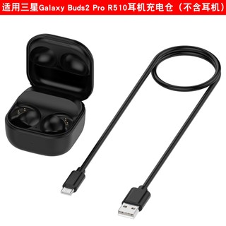 三星Galaxy buds2 pro 耳機充電倉 SM-R510 收納 充電盒 小白鴨
