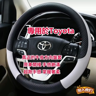 熱賣 Toyota專用 豐田 方向盤套 四季通用 止汗防滑 Corolla Cross Altis RAV4 方向盤皮套