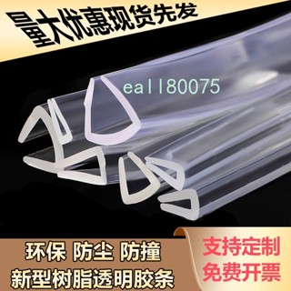 滿199出貨 熱銷 u型包邊條 魚缸鏡子透明防劃 防割護邊裝飾條 密封條 玻璃包邊條 u型條