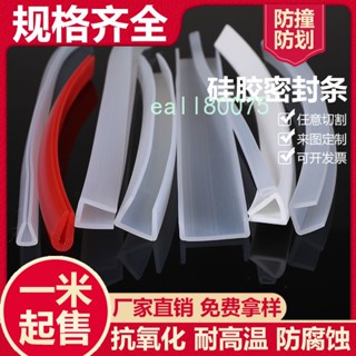 滿199出貨 熱銷 矽膠U型條 矽膠密封條 卡條裝飾條 玻璃鐵板包邊條 防撞條